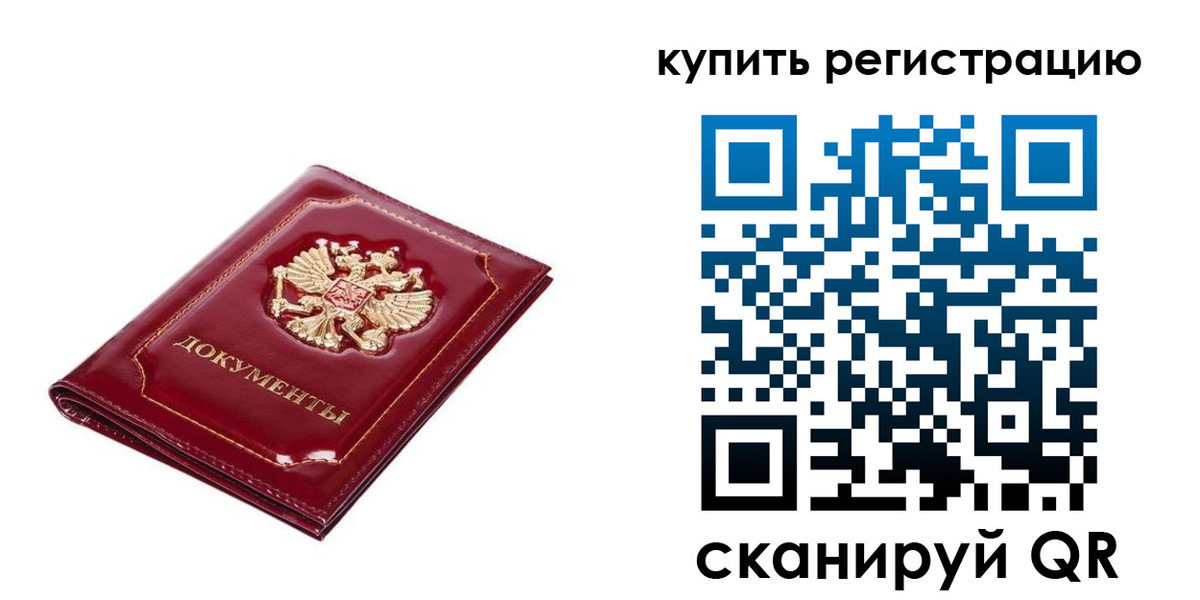 прописка регистрация в Рубцовске