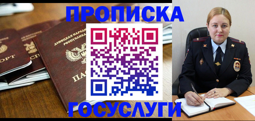 прописка в квартире в Рубцовске