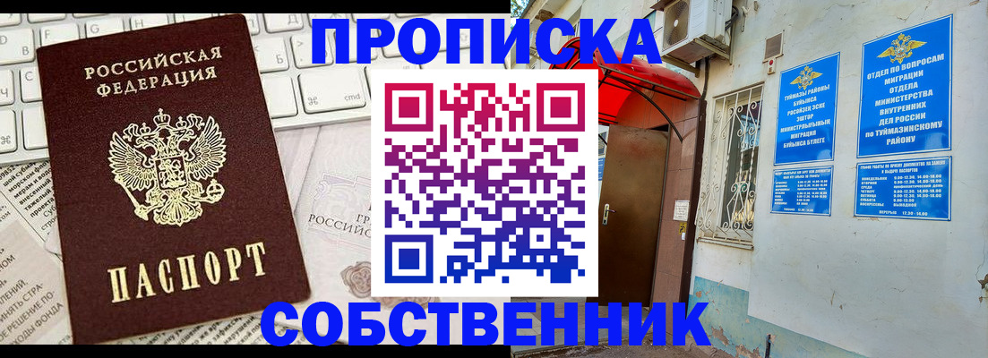 прописка гарантия в Рубцовске