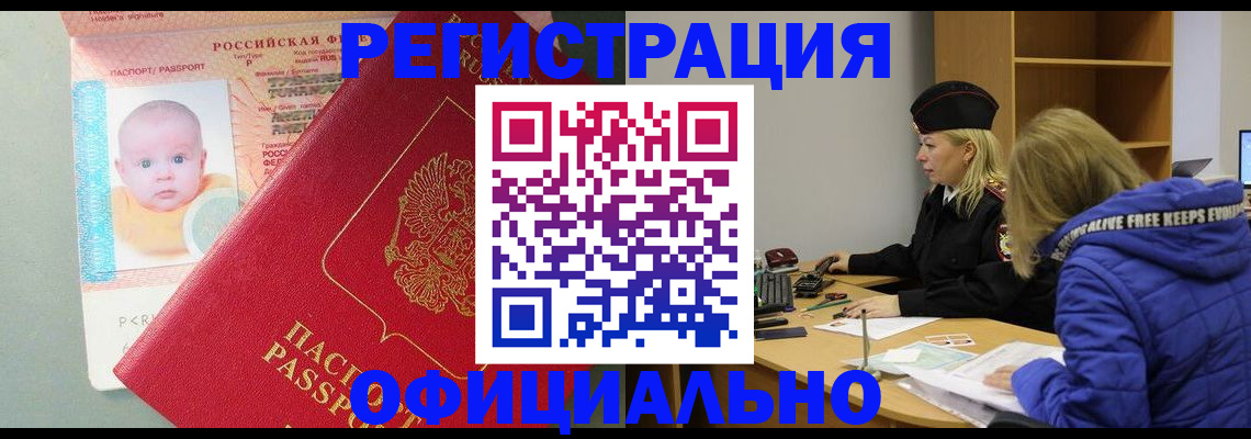 временная регистрация поиск в Рубцовске